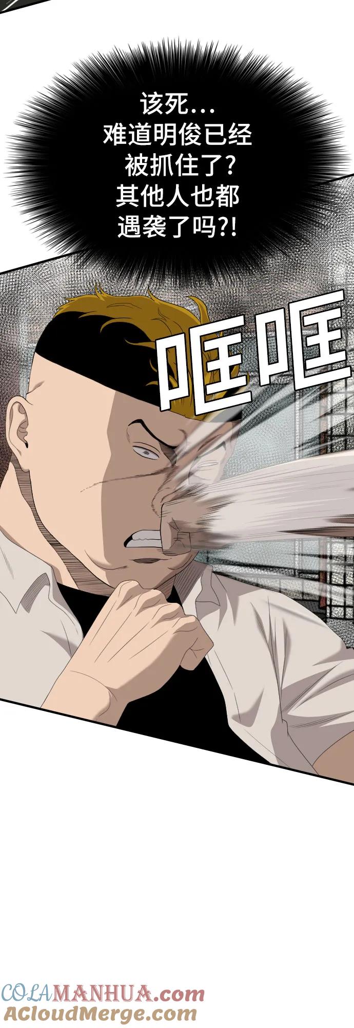 《我是坏小子》第148话 第52页