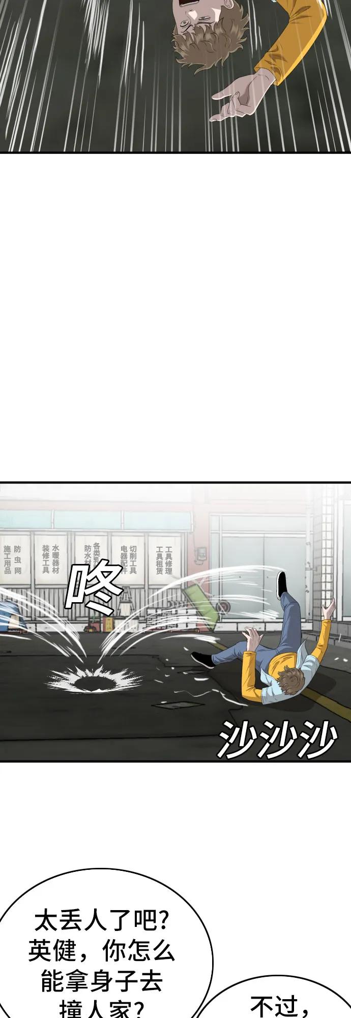 《我是坏小子》第148话 第27页