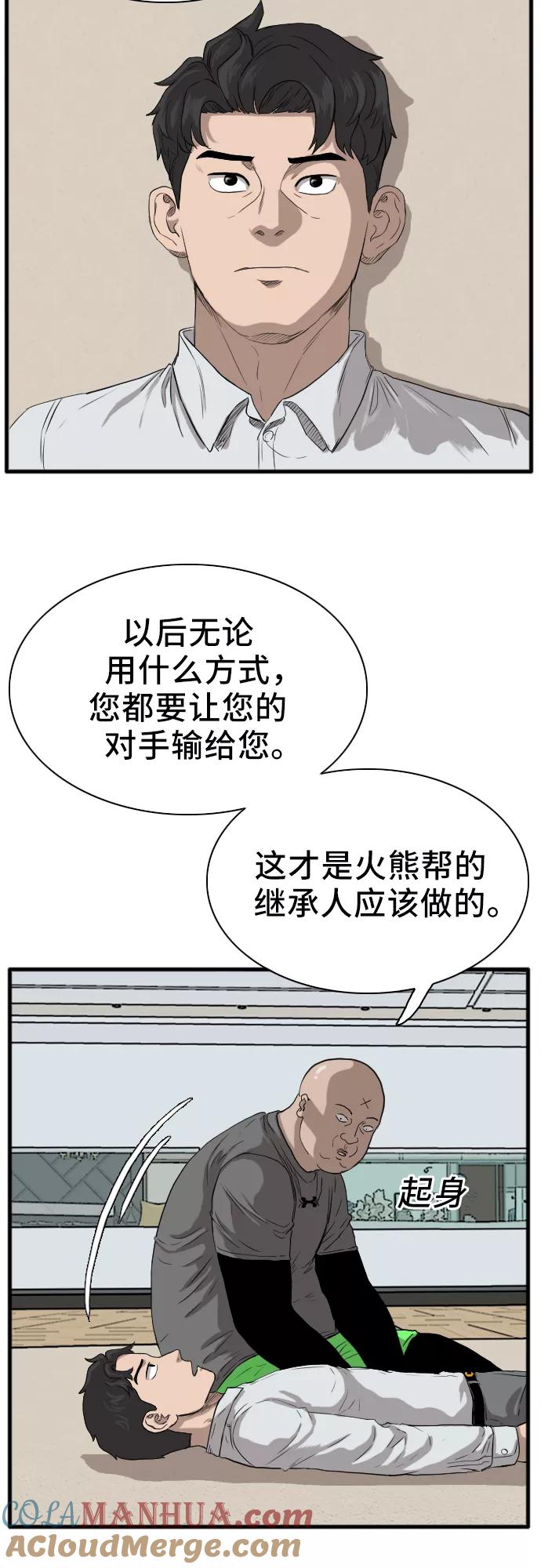 《我是坏小子》第14话 第7页