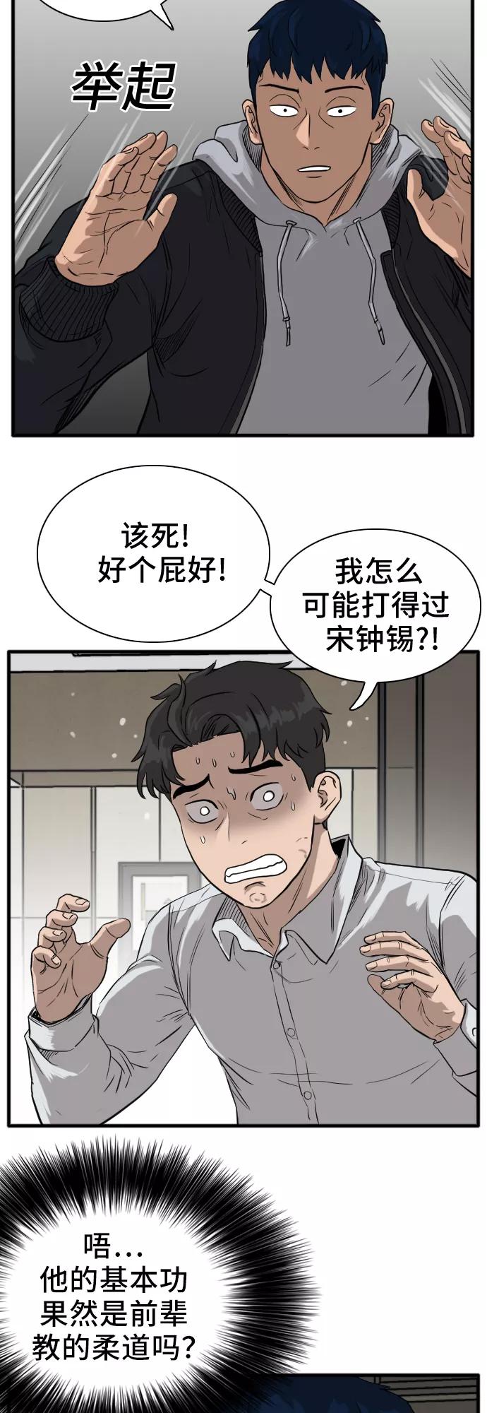 《我是坏小子》第14话 第60页