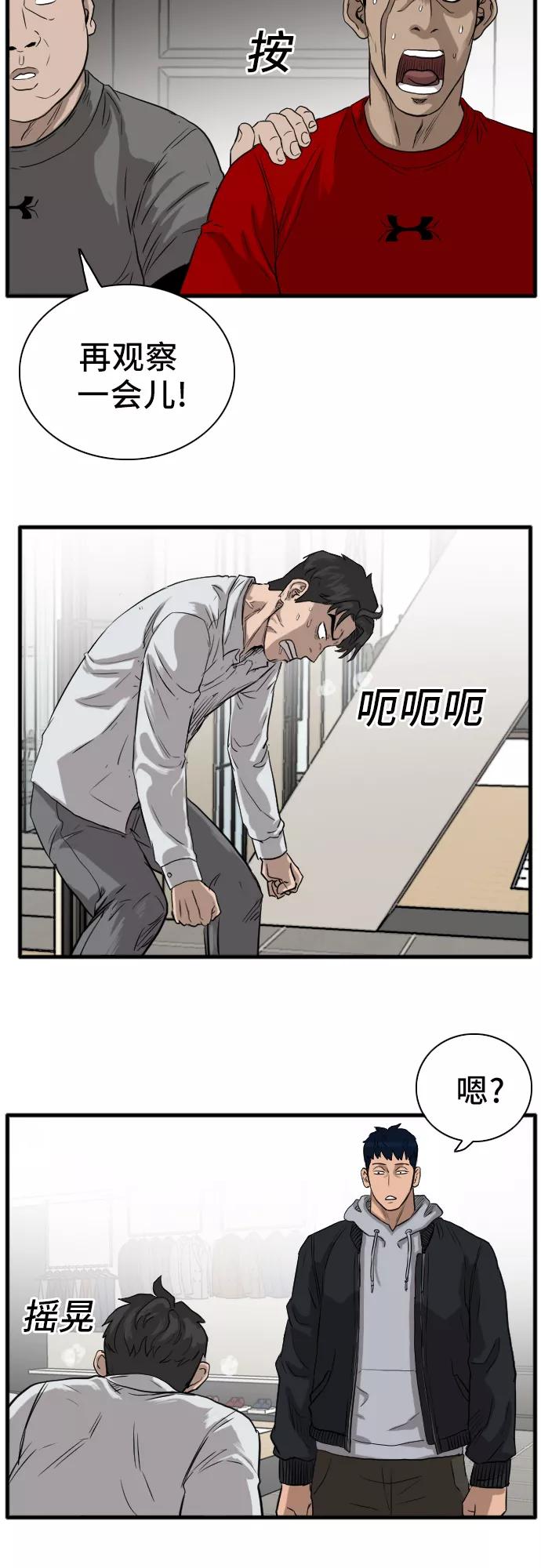 《我是坏小子》第14话 第68页