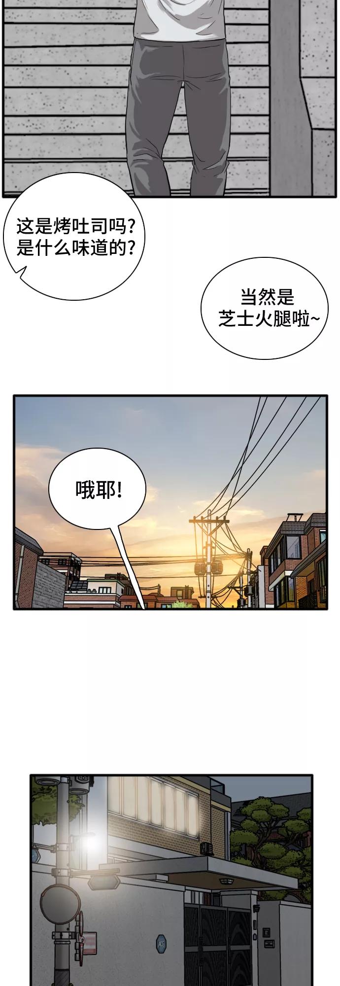 《我是坏小子》第14话 第29页