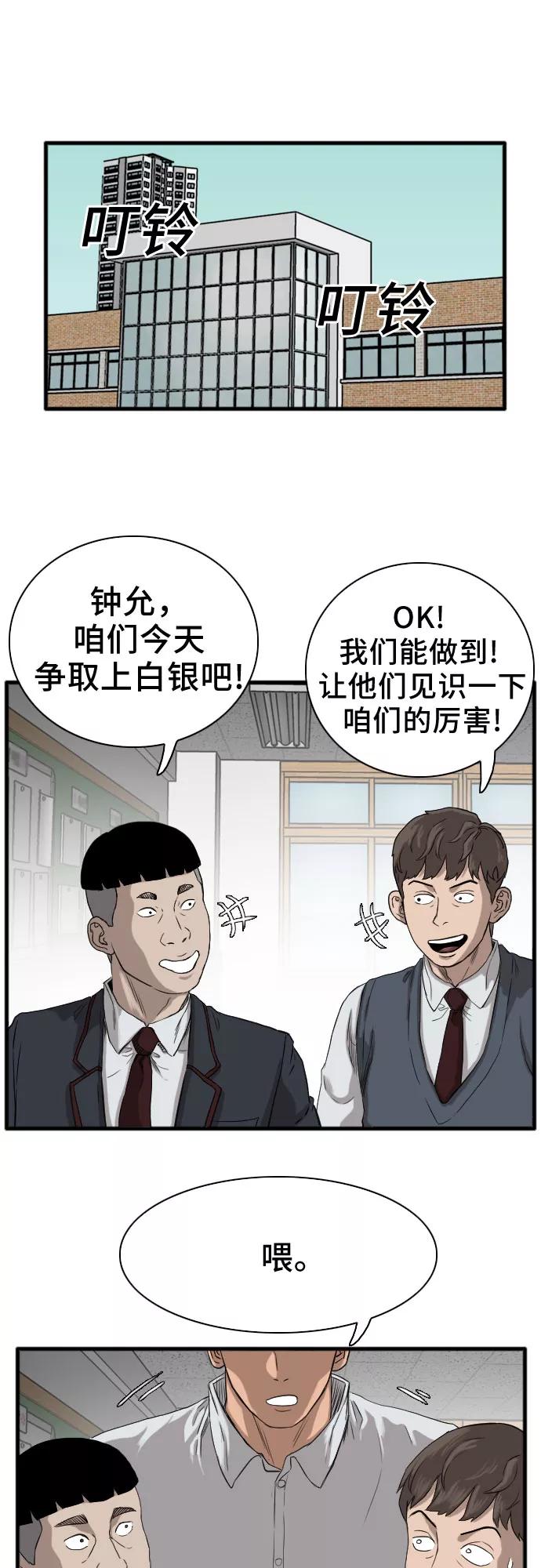 《我是坏小子》第14话 第18页