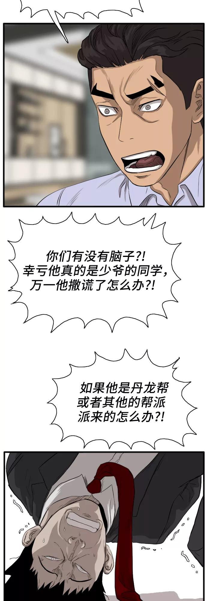《我是坏小子》第14话 第35页