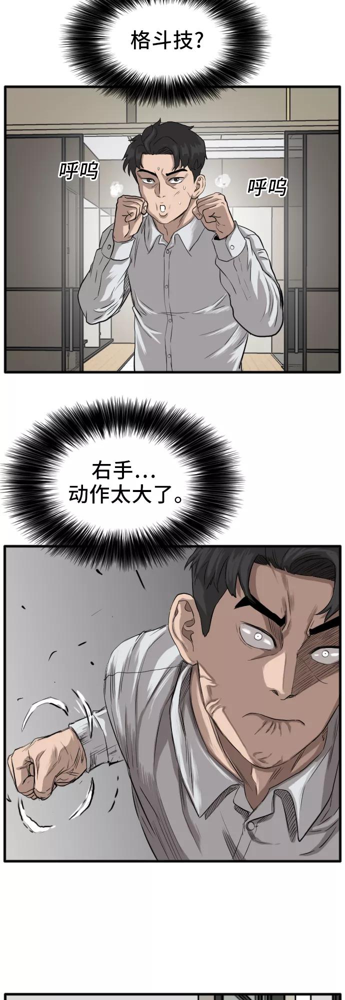 《我是坏小子》第14话 第71页