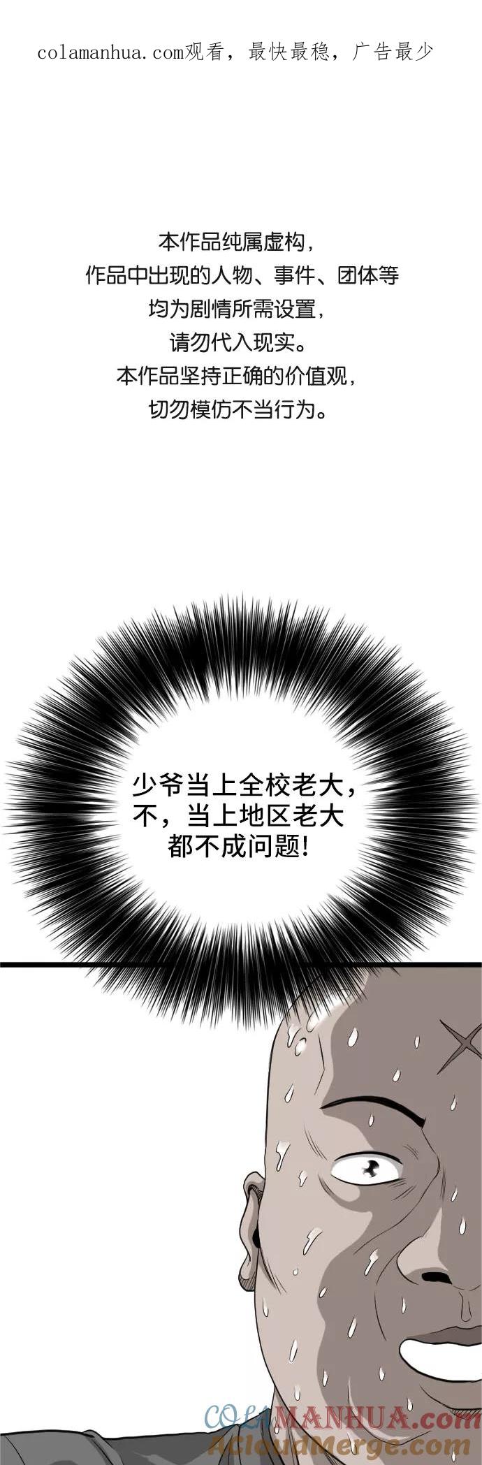《我是坏小子》第14话 第1页