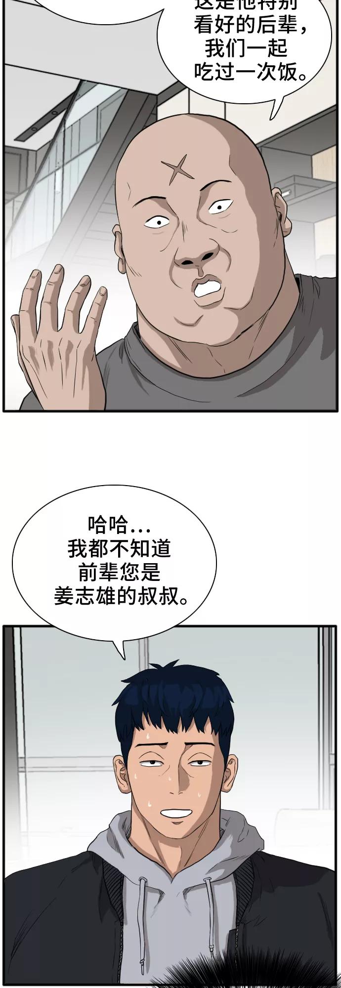 《我是坏小子》第14话 第44页