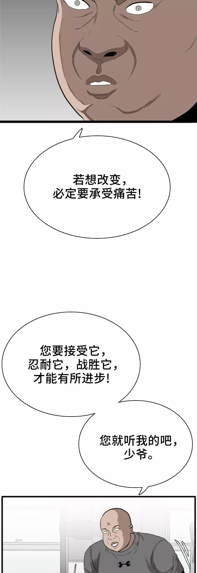 《我是坏小子》第14话 第12页
