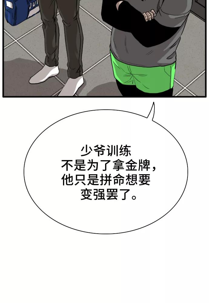 《我是坏小子》第14话 第56页