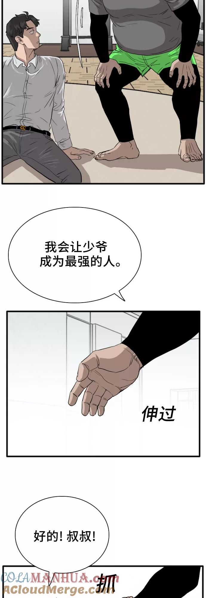《我是坏小子》第14话 第13页