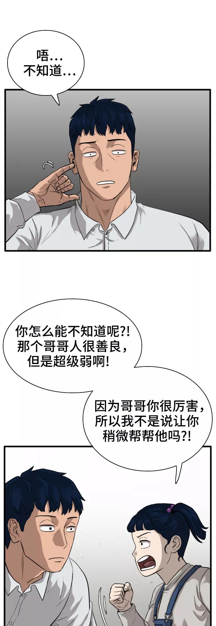 《我是坏小子》第14话 第27页