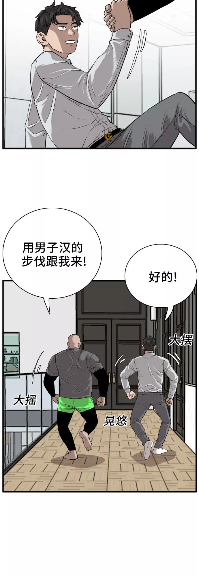 《我是坏小子》第14话 第14页