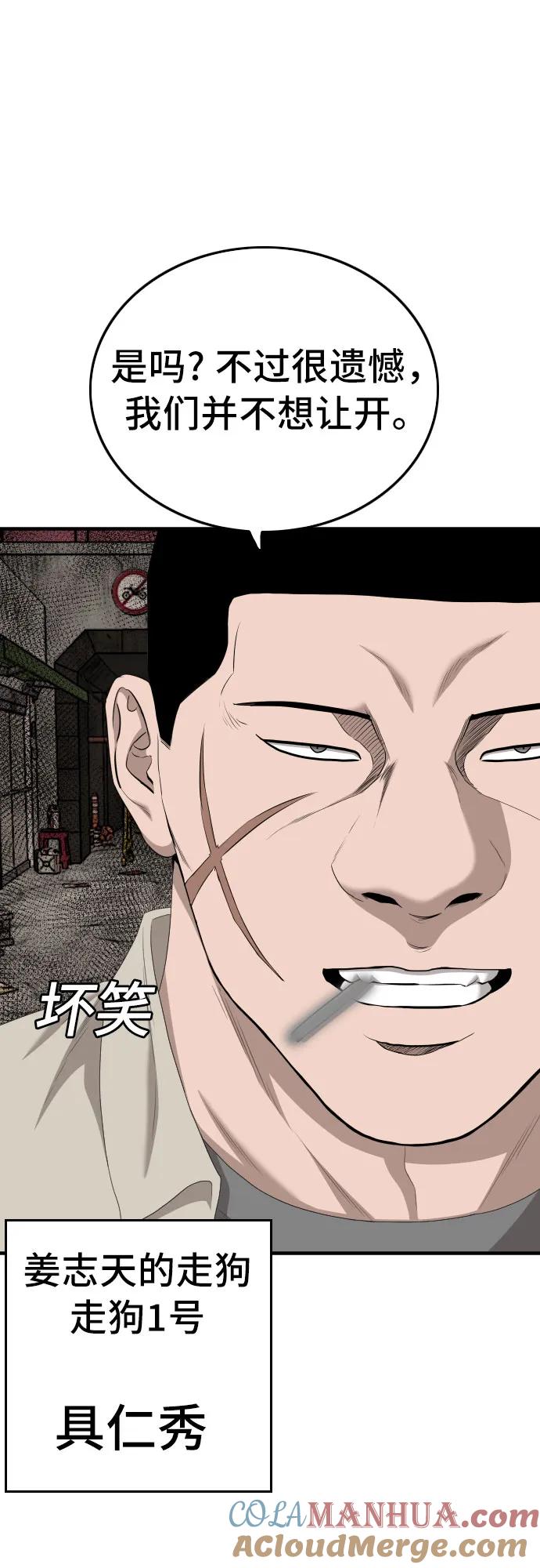 《我是坏小子》第149话 第43页
