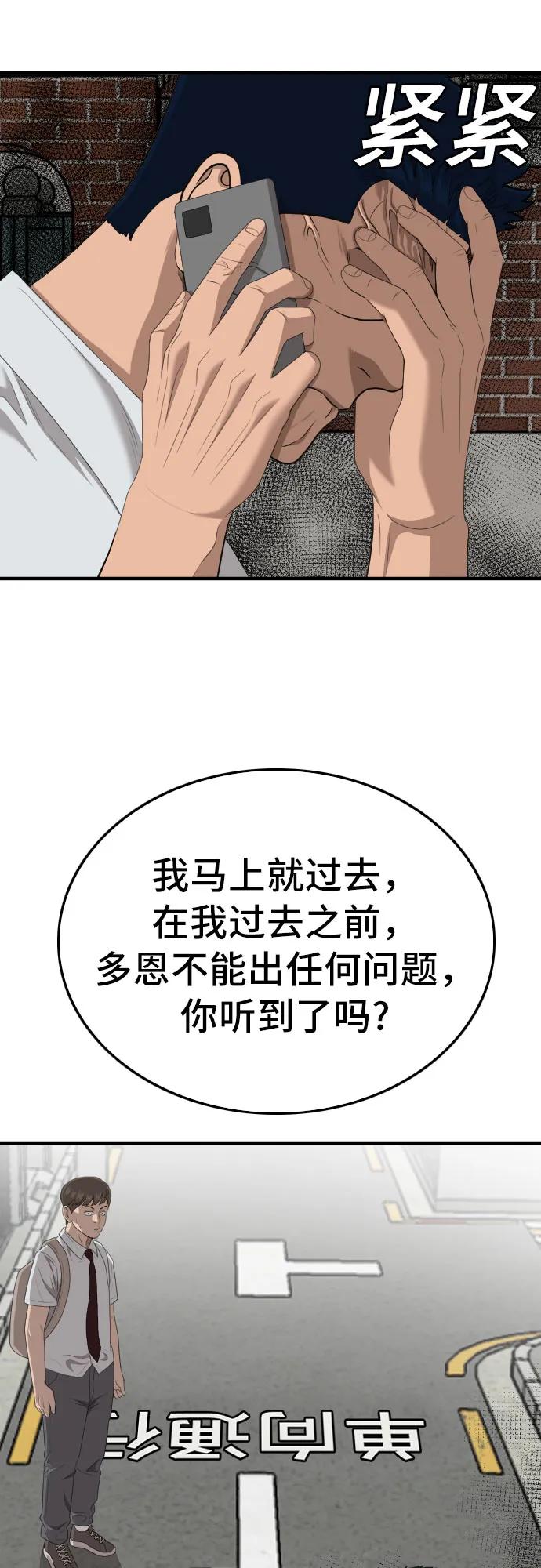 《我是坏小子》第149话 第32页