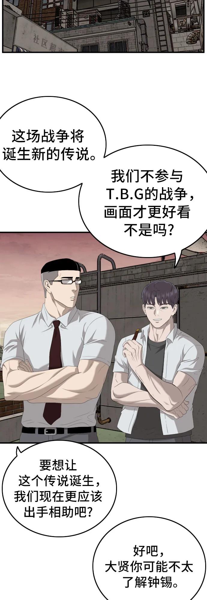 《我是坏小子》第149话 第60页