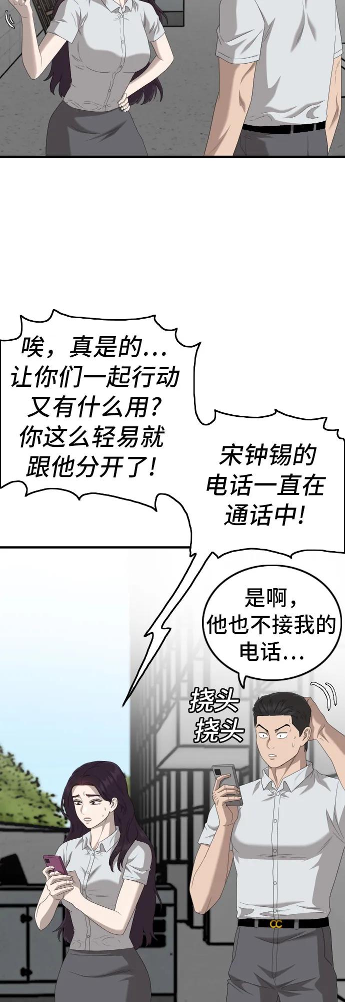 《我是坏小子》第149话 第23页