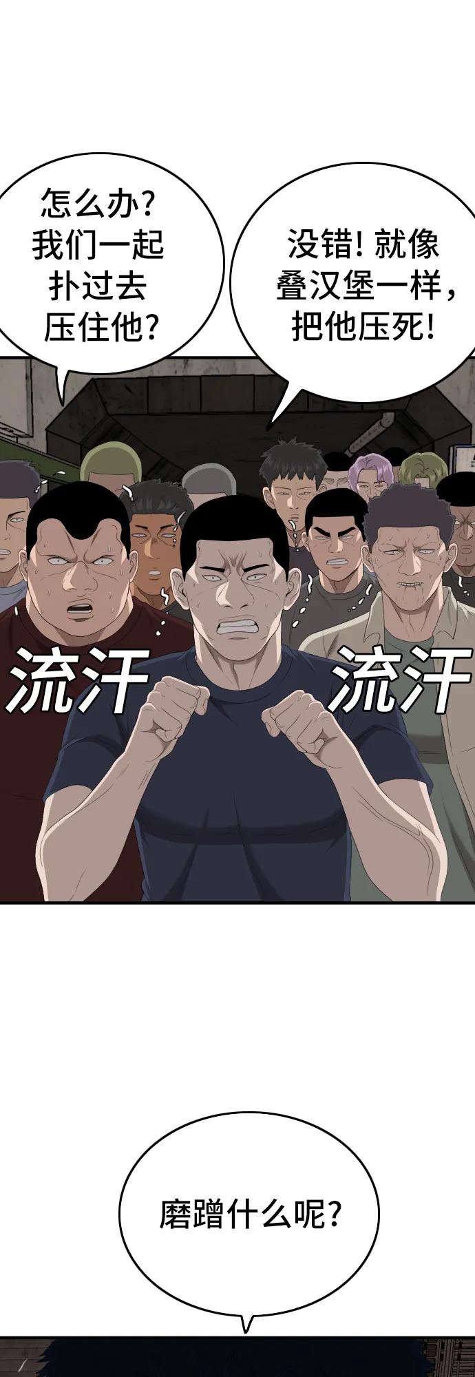 《我是坏小子》第149话 第68页