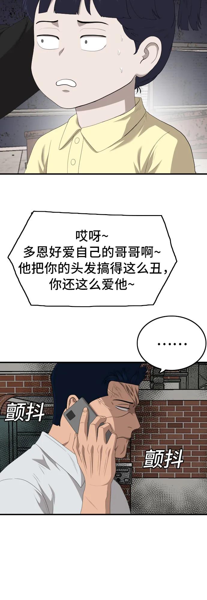 《我是坏小子》第149话 第30页