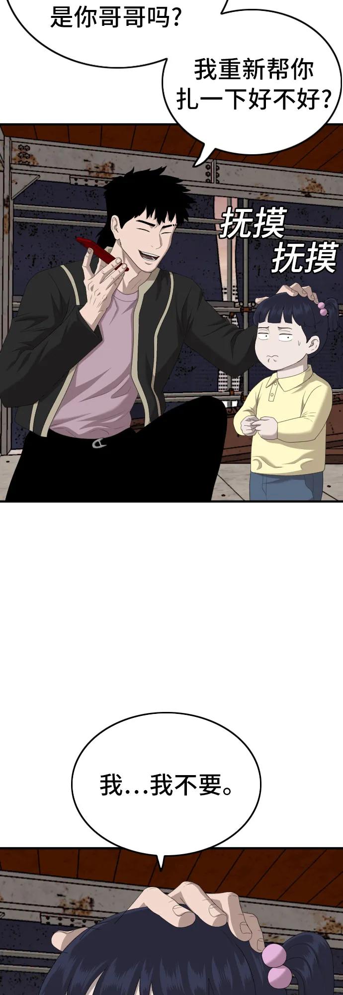 《我是坏小子》第149话 第29页
