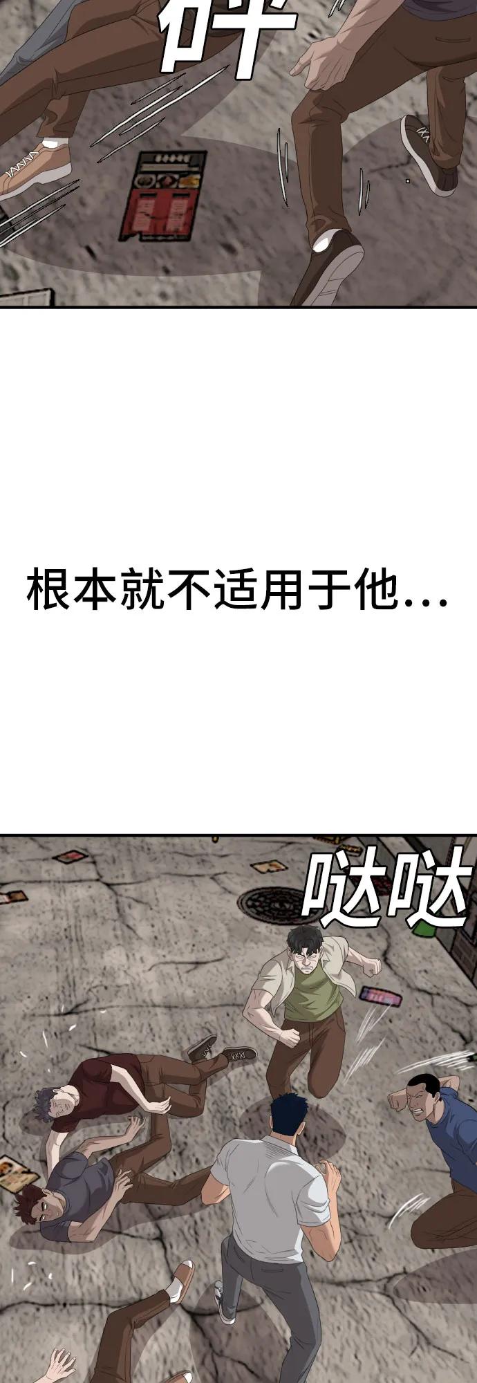 《我是坏小子》第149话 第63页