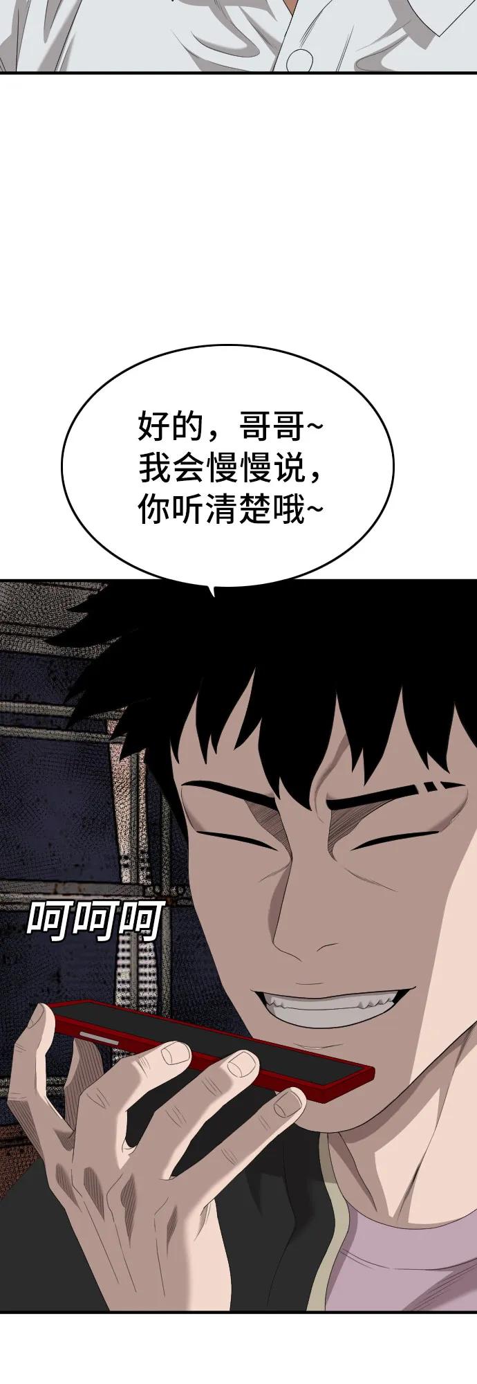 《我是坏小子》第149话 第15页
