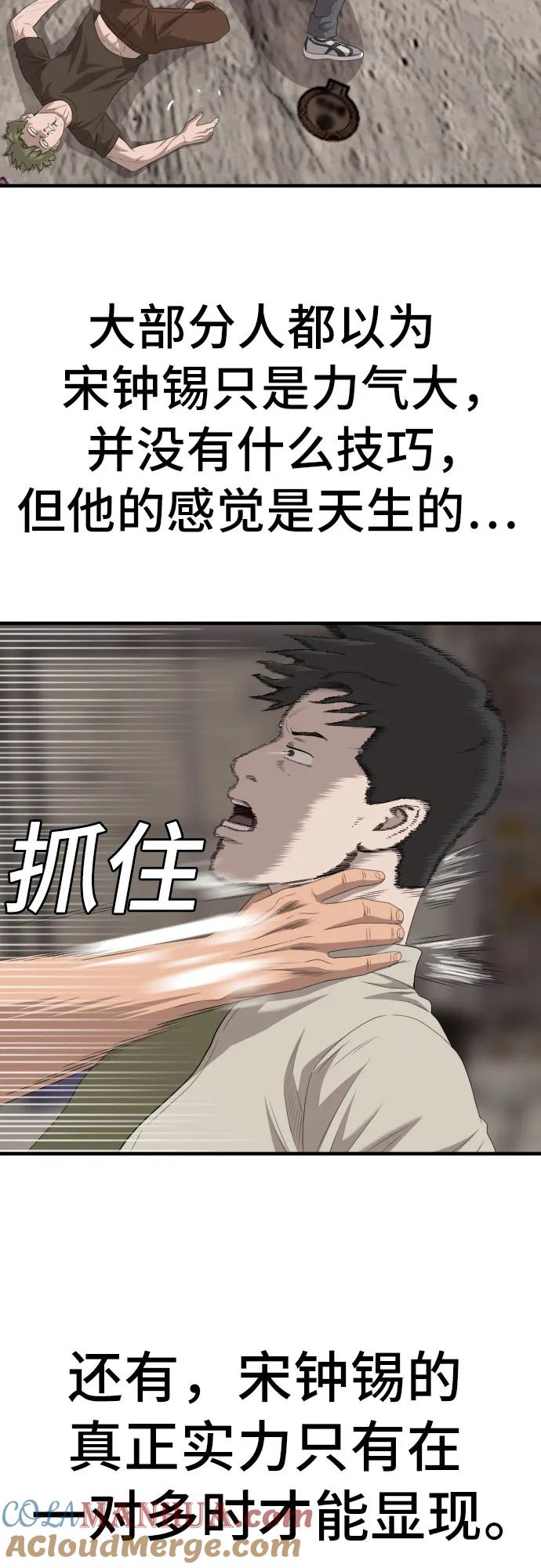 《我是坏小子》第149话 第64页