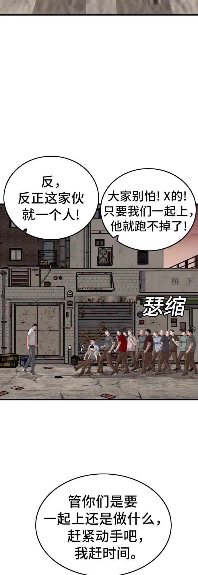 《我是坏小子》第149话 第56页