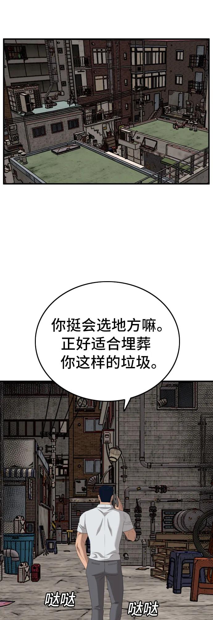 《我是坏小子》第149话 第35页