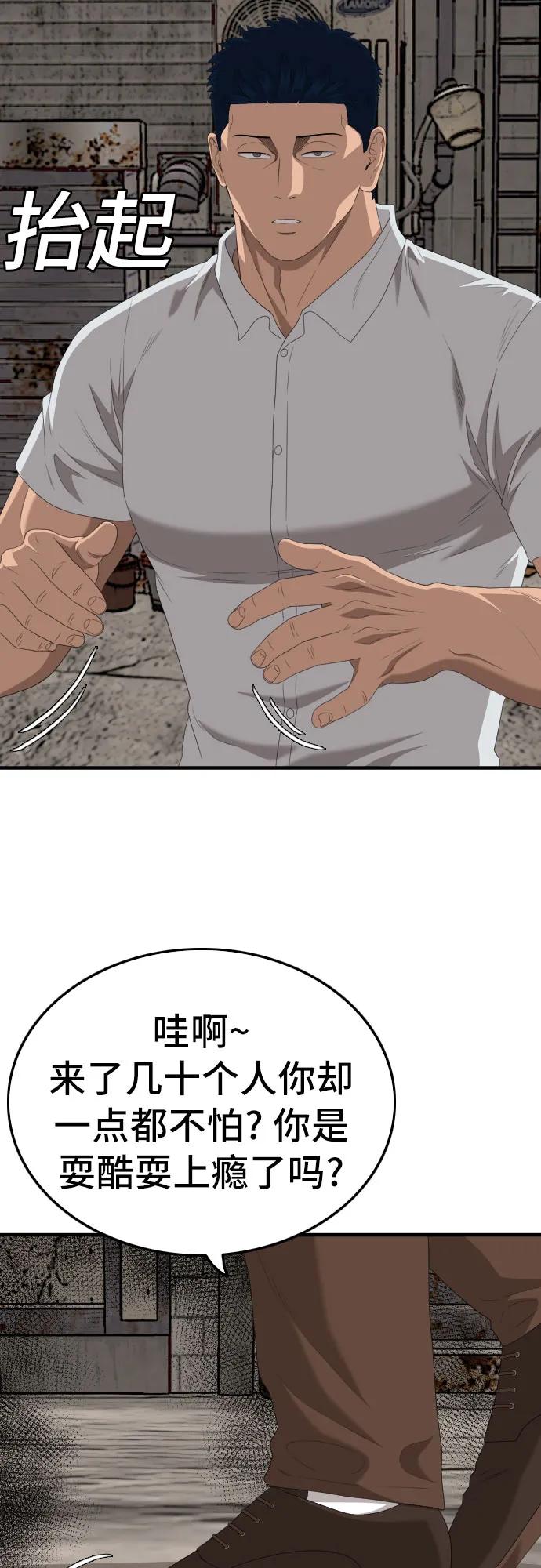 《我是坏小子》第149话 第45页