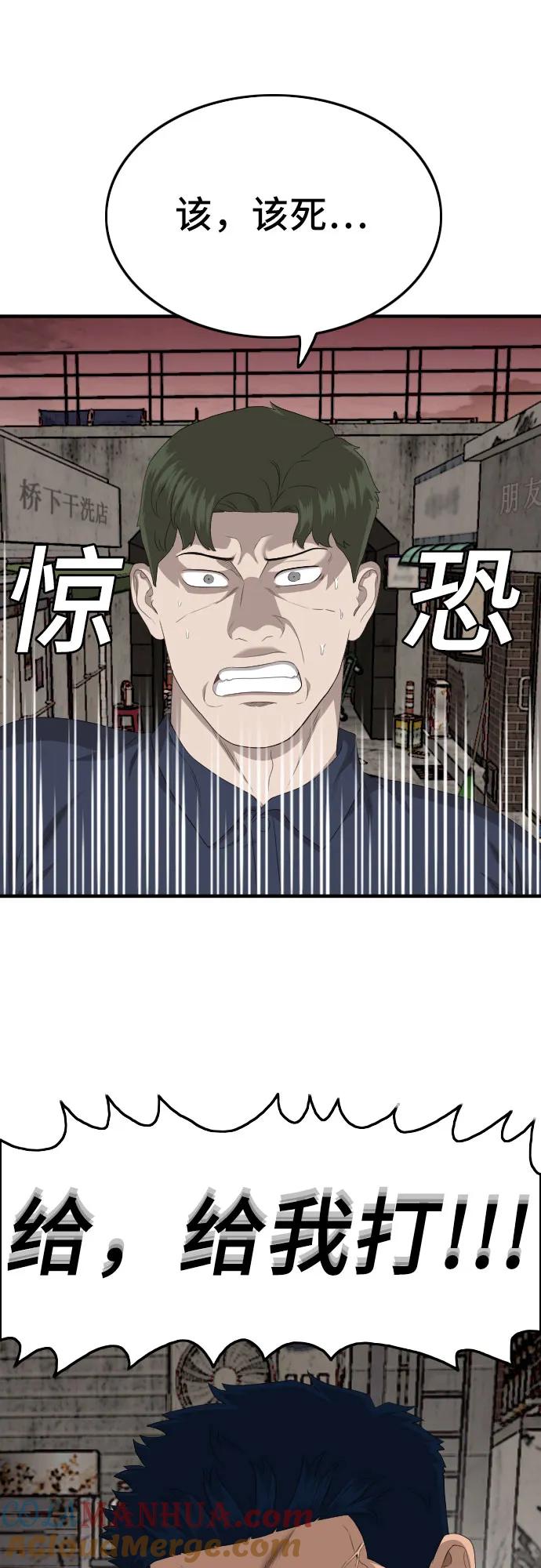 《我是坏小子》第149话 第58页