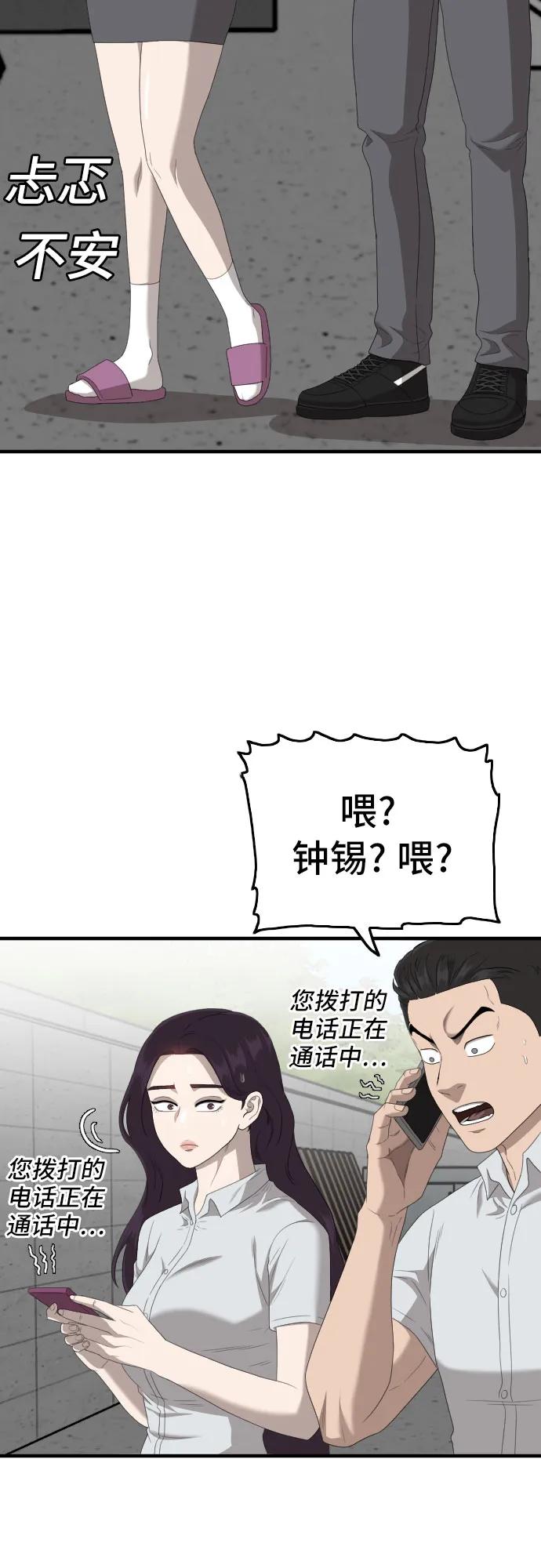 《我是坏小子》第149话 第24页
