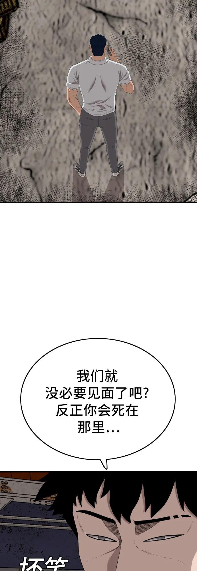 《我是坏小子》第149话 第38页