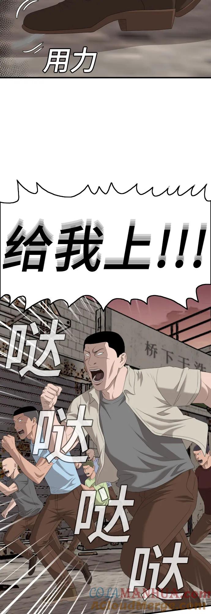 《我是坏小子》第149话 第46页
