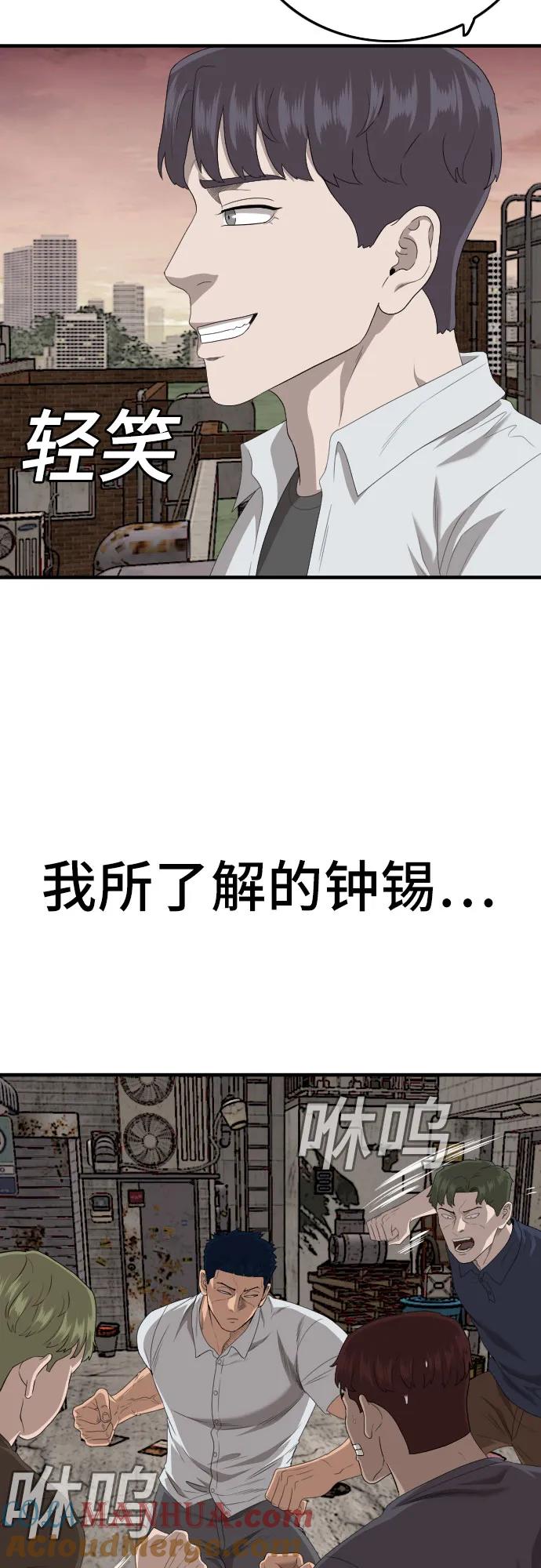 《我是坏小子》第149话 第61页