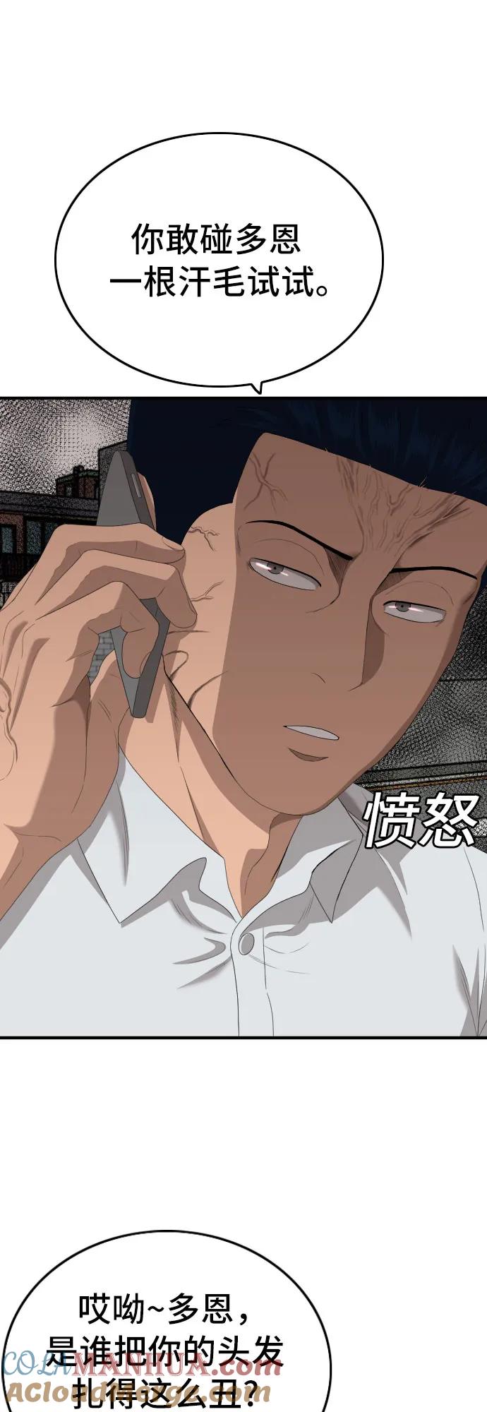 《我是坏小子》第149话 第28页