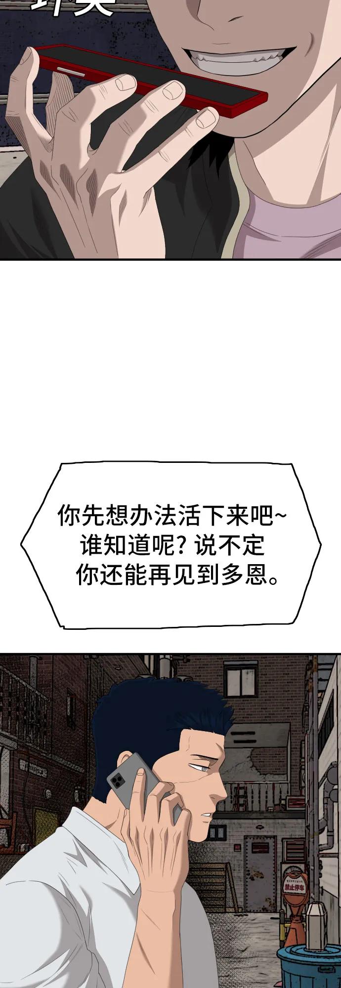 《我是坏小子》第149话 第39页