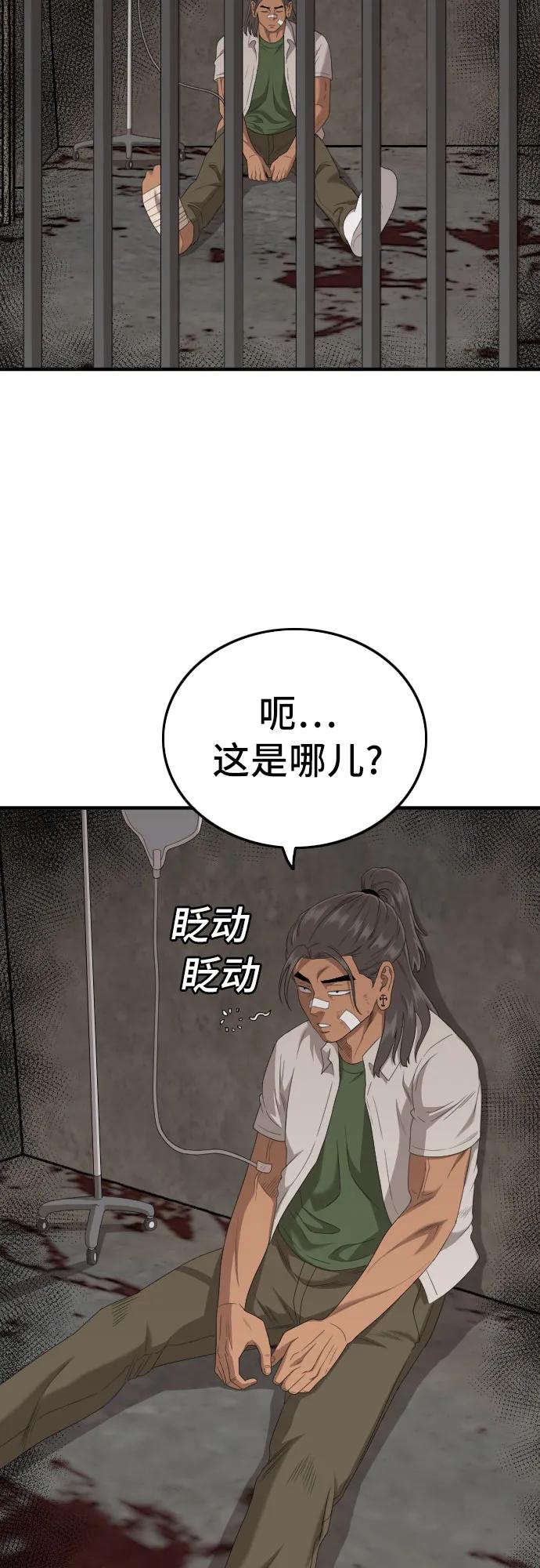 《我是坏小子》第149话 第5页