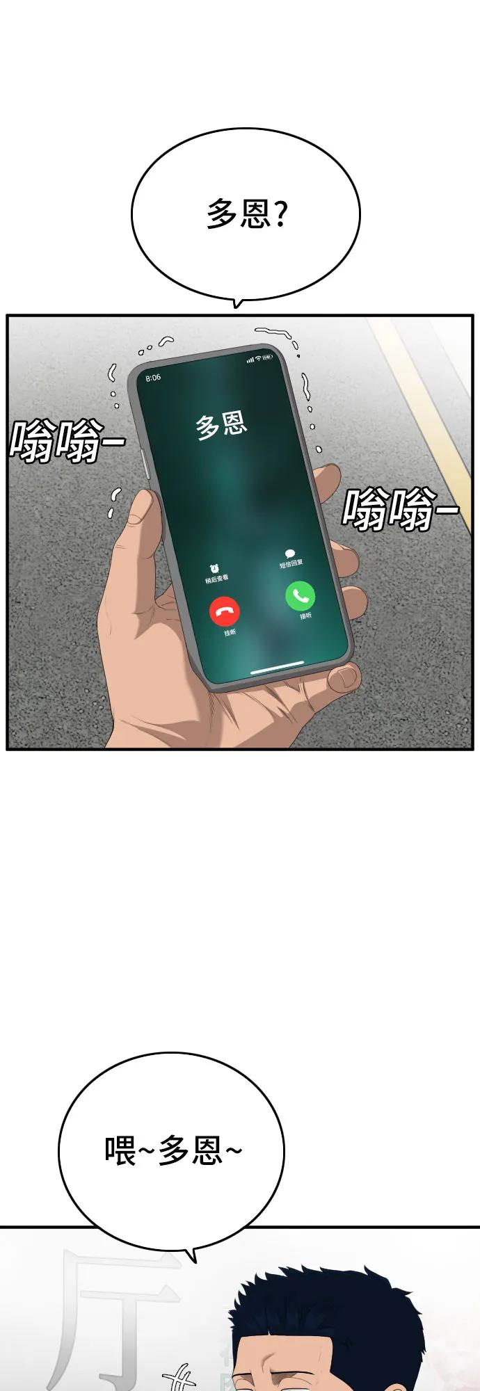 《我是坏小子》第149话 第12页