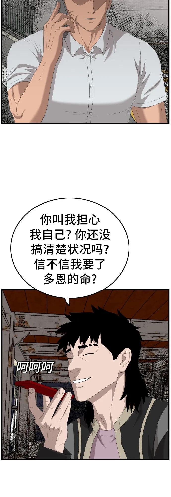 《我是坏小子》第149话 第27页