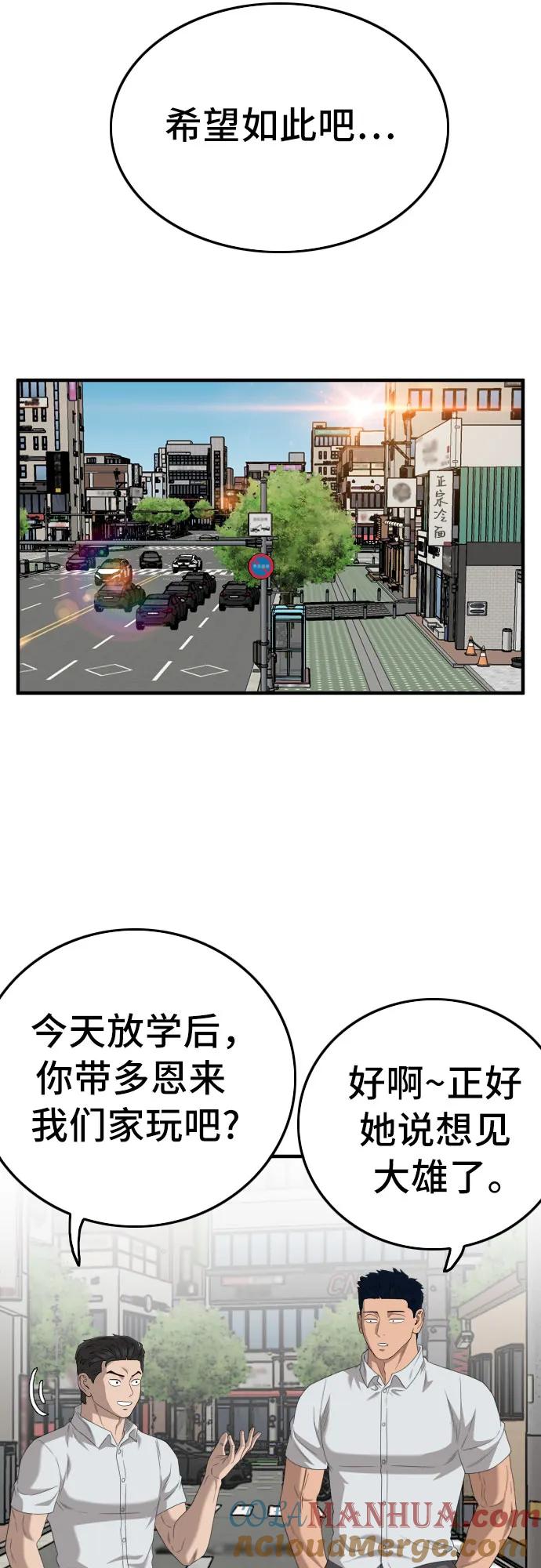《我是坏小子》第149话 第10页