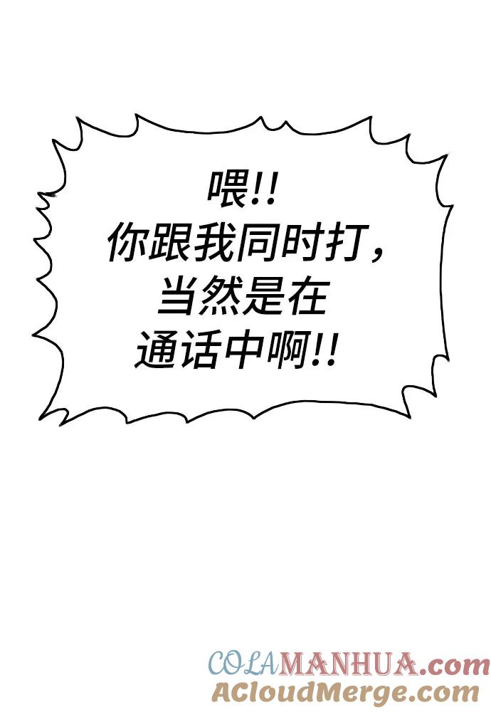 《我是坏小子》第149话 第25页