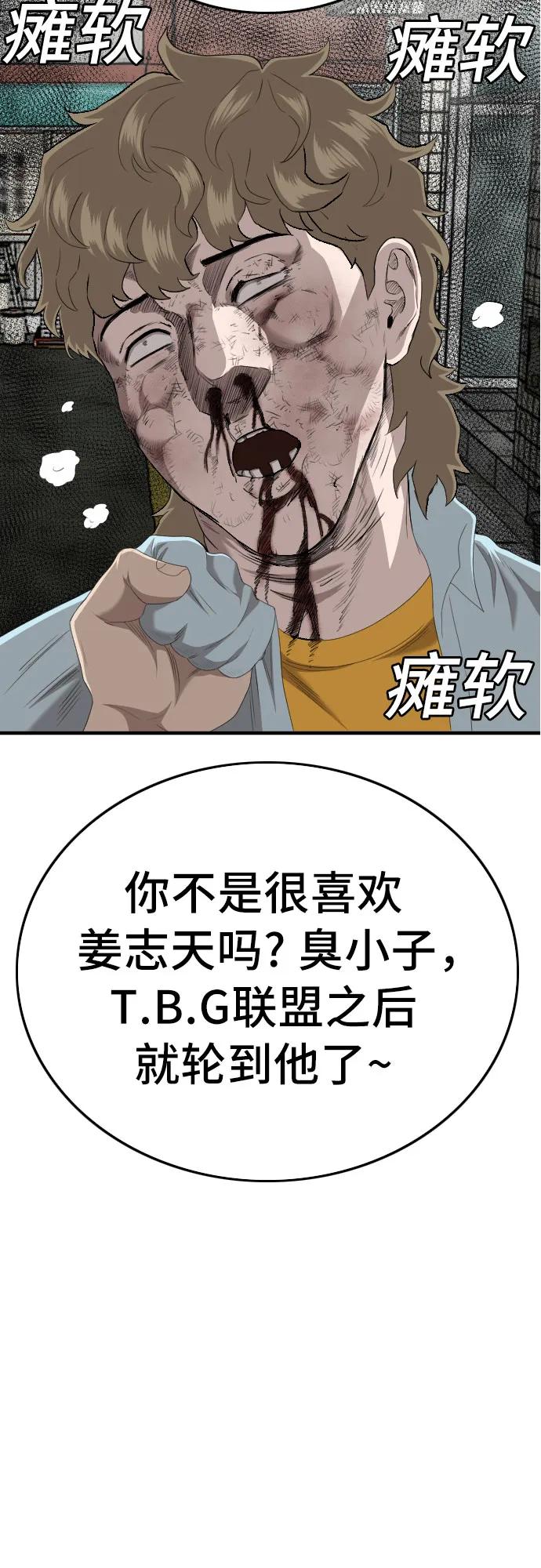 《我是坏小子》第149话 第3页