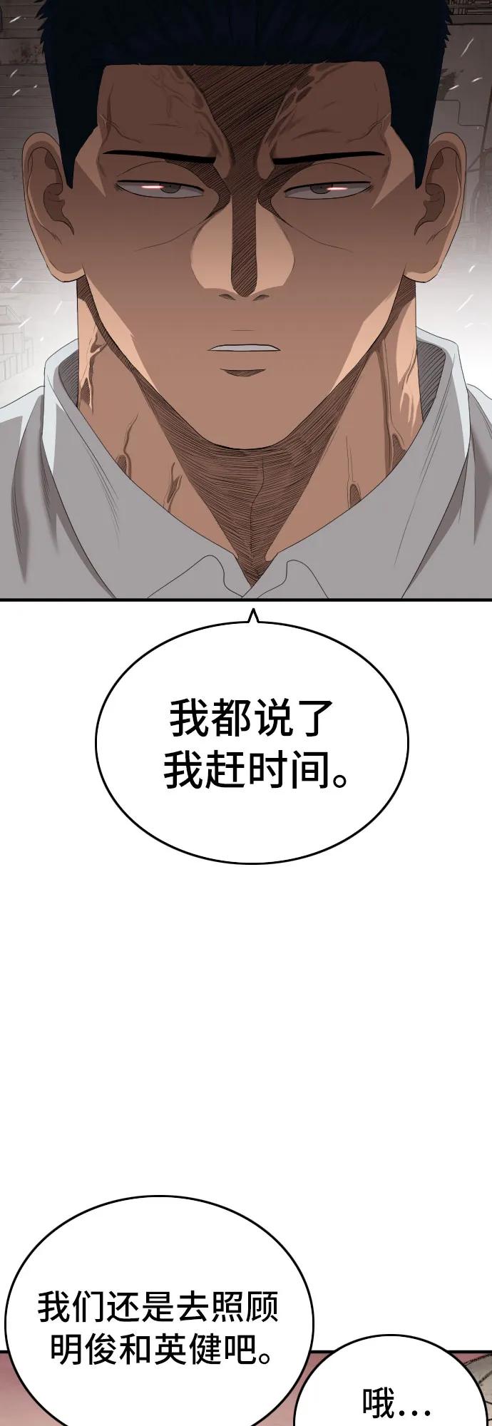 《我是坏小子》第149话 第69页