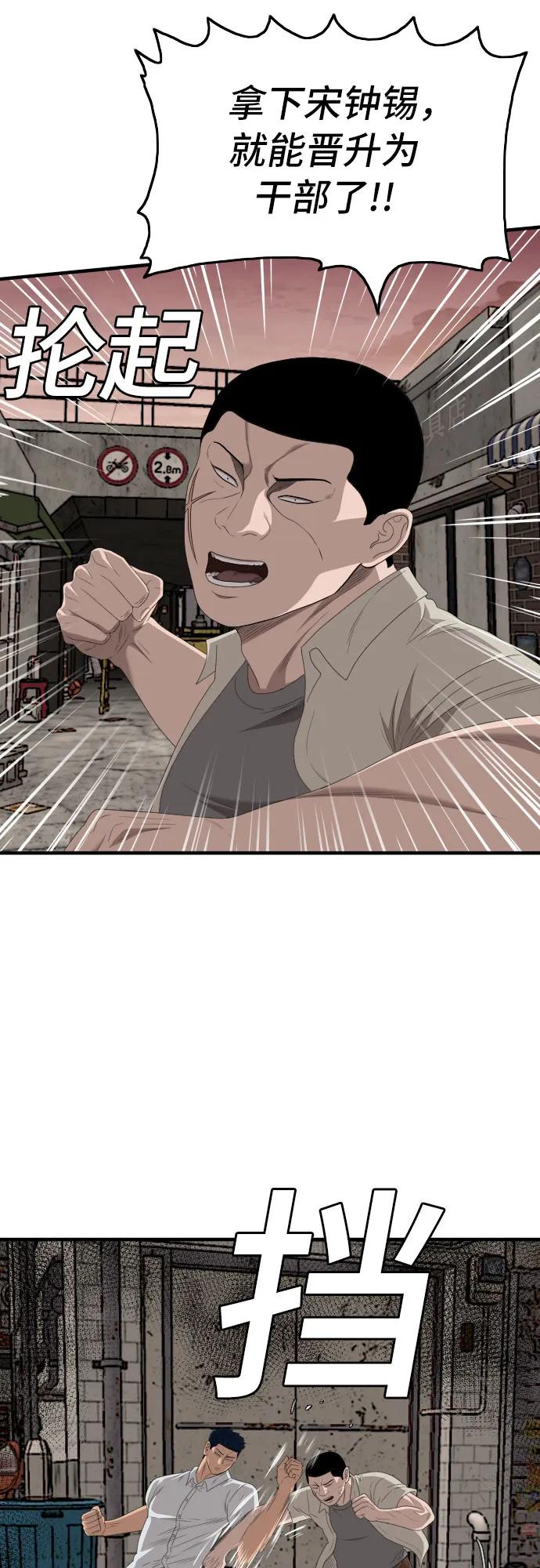 《我是坏小子》第149话 第48页