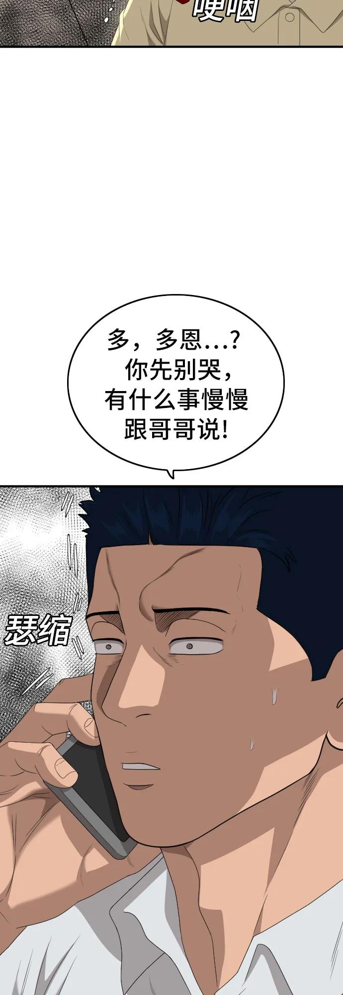 《我是坏小子》第149话 第14页