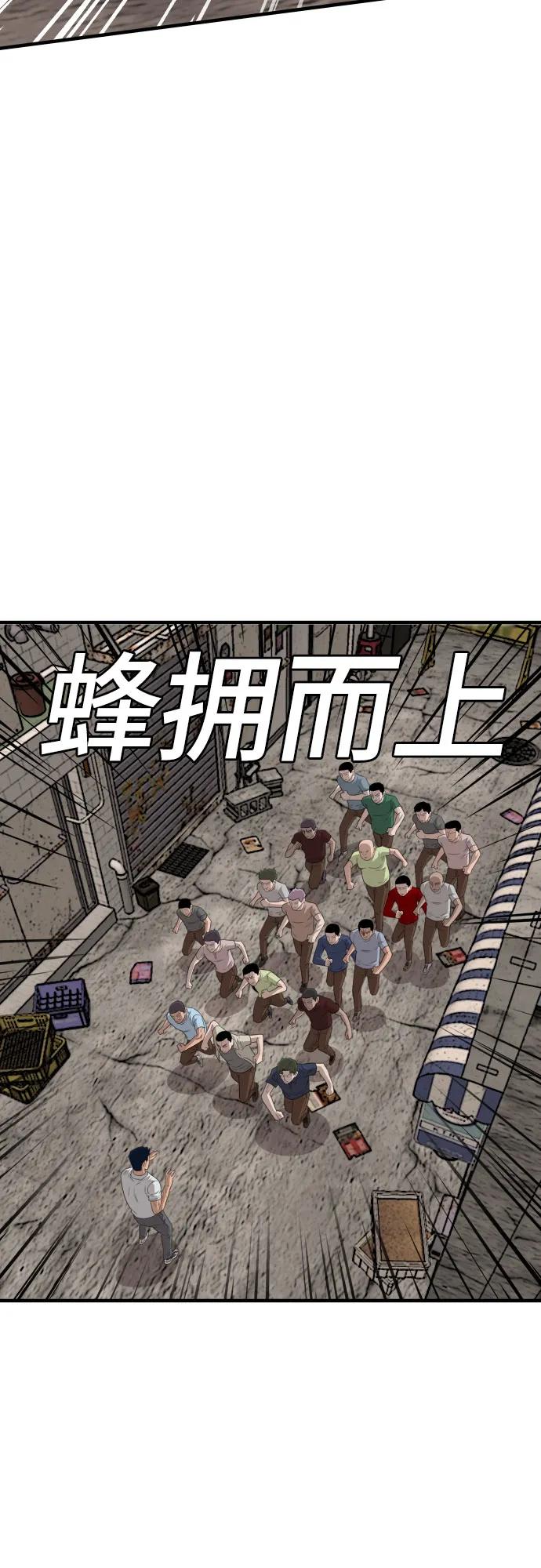 《我是坏小子》第149话 第47页
