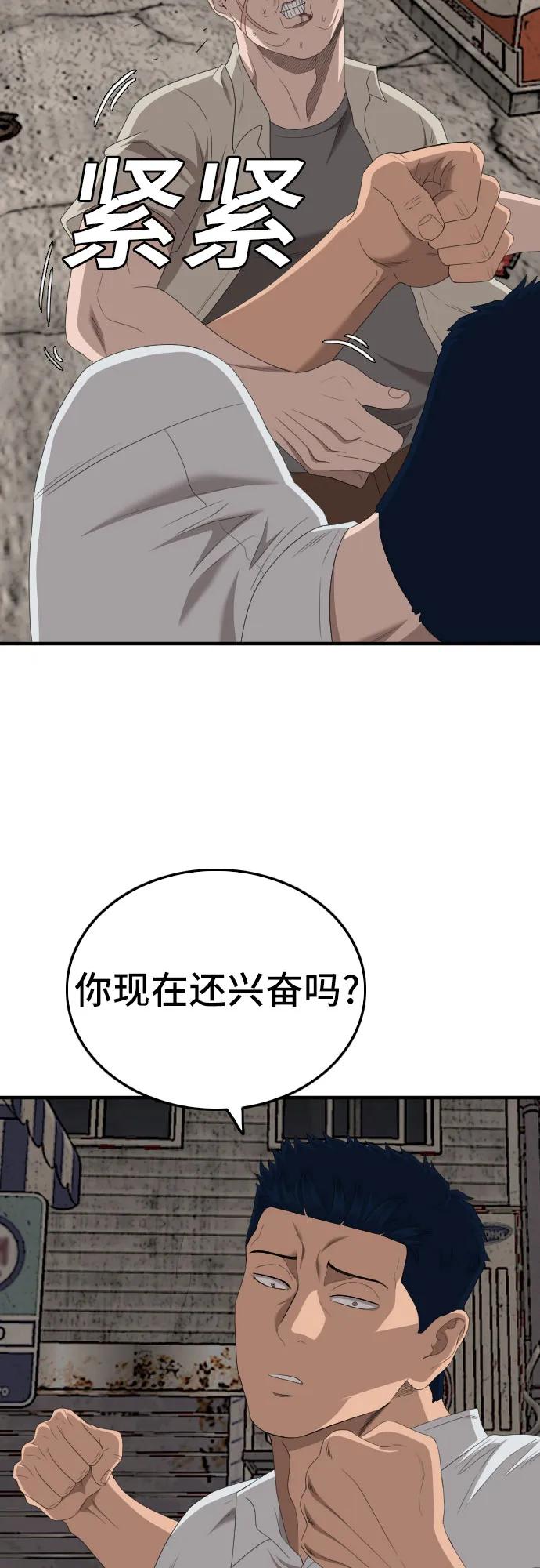 《我是坏小子》第149话 第51页
