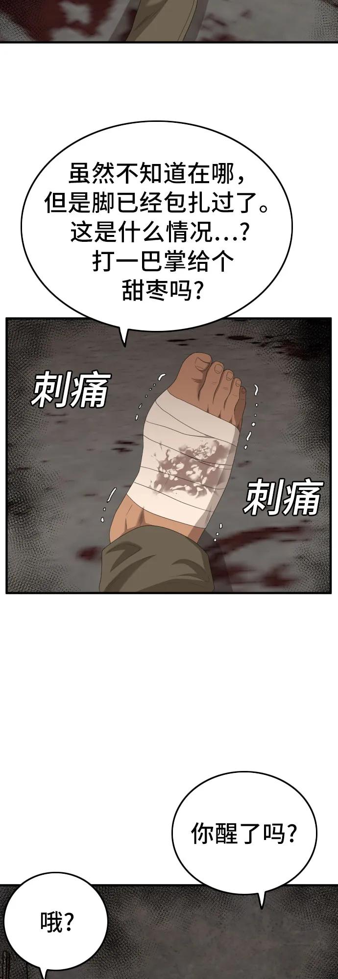 《我是坏小子》第149话 第6页