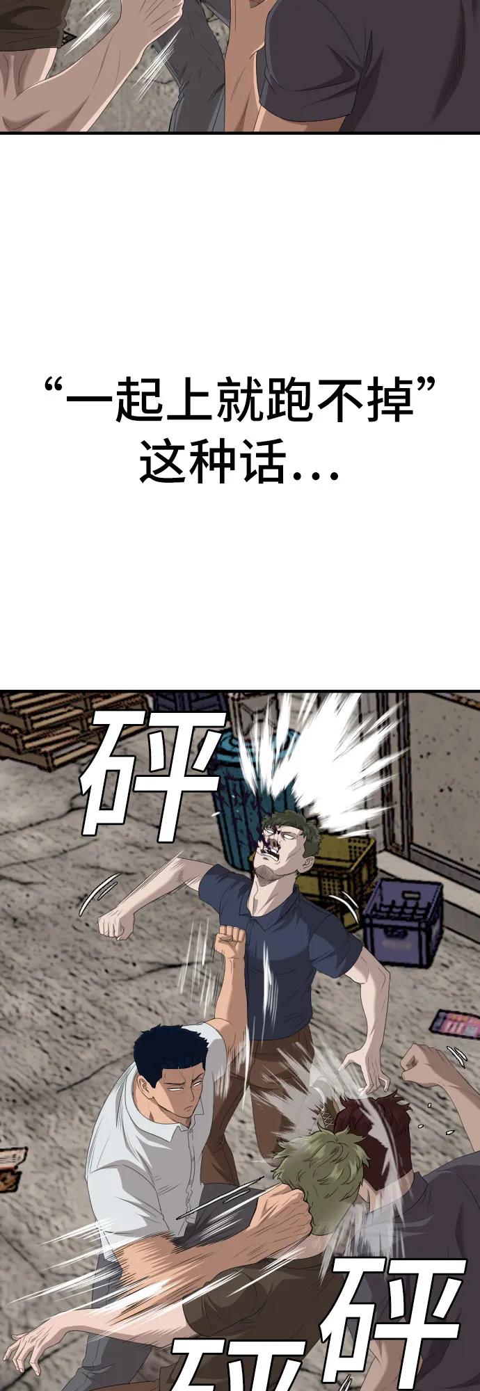 《我是坏小子》第149话 第62页