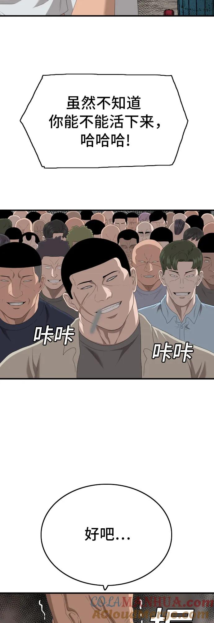 《我是坏小子》第149话 第40页